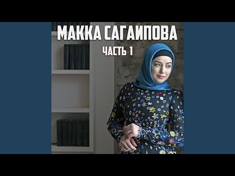 Макка Сагаипова - Глаза видео (клип)