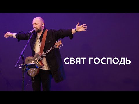 Vitaliy Yefremochkin, Виталий Ефремочкин - Свят Господь видео (клип)