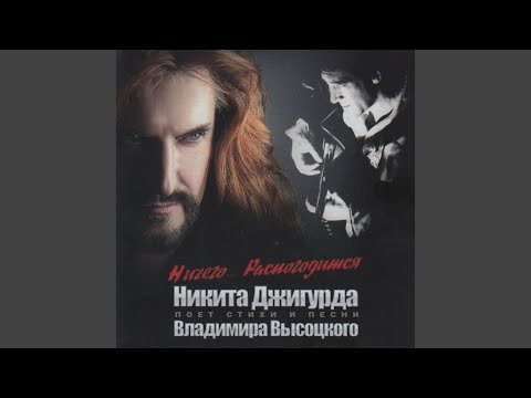 Никита Джигурда - Мой черный человек в костюме сером видео (клип)