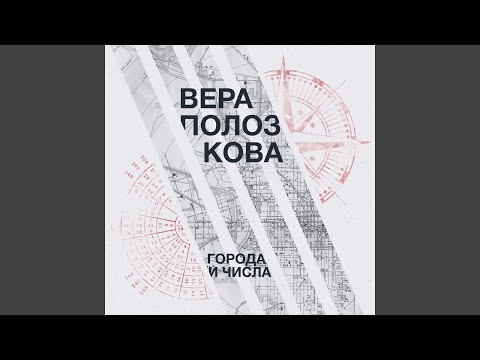 Север - Цифра видео (клип)