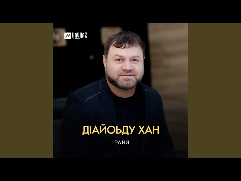 Ханчик - Горянка видео (клип)