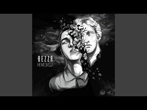 Bezza - Клеврет видео (клип)