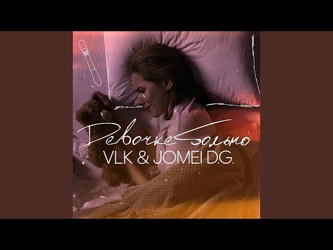 VLK, Jomei D.G. - Девочке Больно видео (клип)