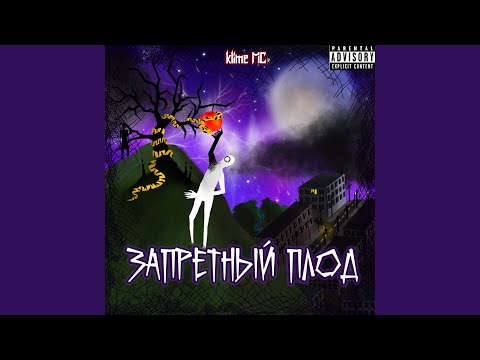 Klime MC - Тёмным дням на злобу (prod. Hardbean Beatz) видео (клип)