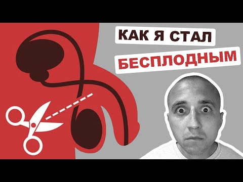 вазэктомия. - На тележке. (Acoustic) видео (клип)