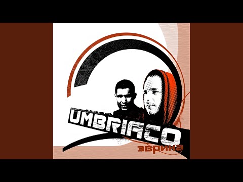 Umbriaco - Муравей (Cкит) видео (клип)