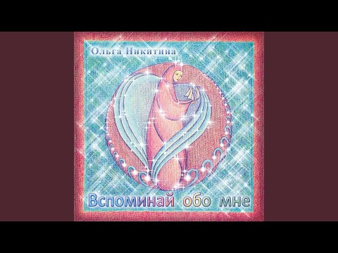 Ольга Никитина - Зачем я тебе видео (клип)