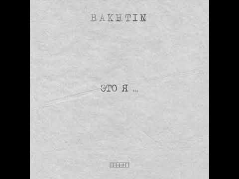 Bakhtin - Это я видео (клип)