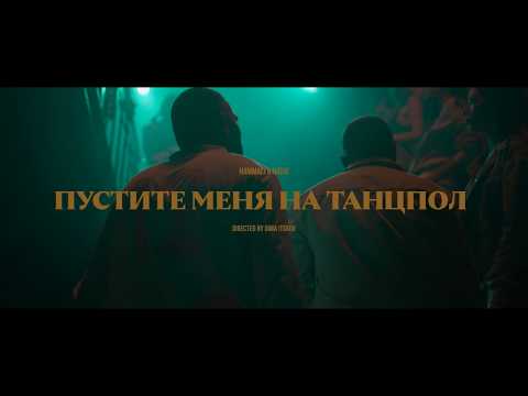 Stuff - Танцпол видео (клип)