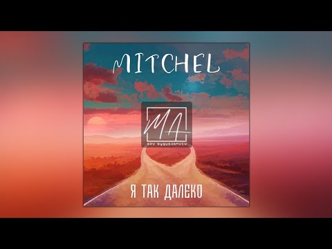 mitchel - Я так далеко видео (клип)