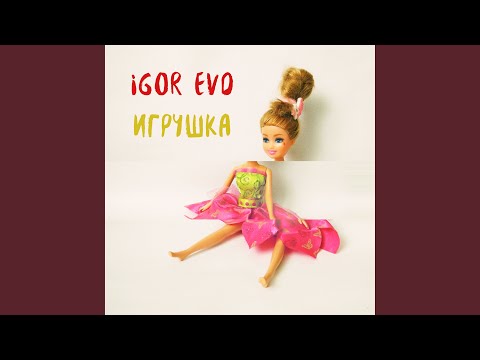 Igor Evd - Игрушка видео (клип)