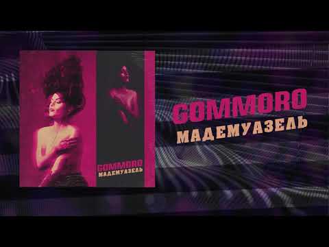 GOMMORO - Мадемуазель (New Version) видео (клип)