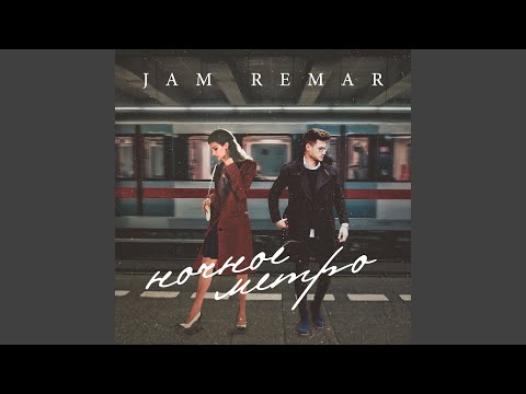 Jam ReMAR - Ночное метро видео (клип)