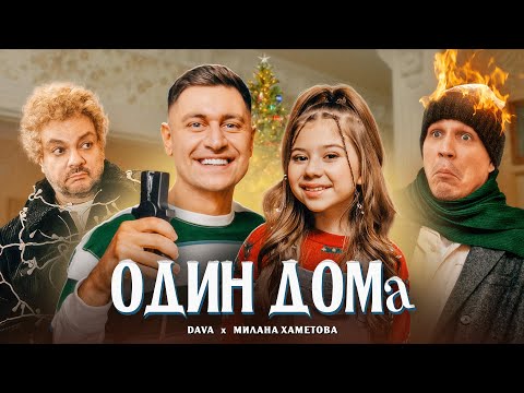 Kazzi, LIFE VICE - Я один дома видео (клип)