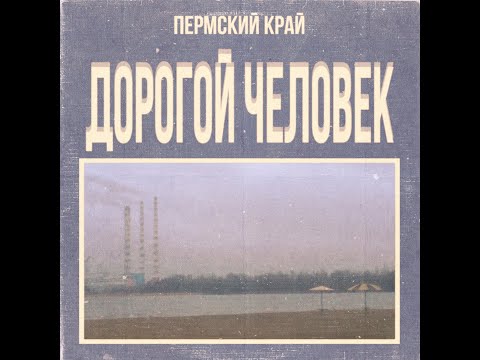 PERMSKY KRAY - Самый Худший День (Doomerwave Edit) видео (клип)