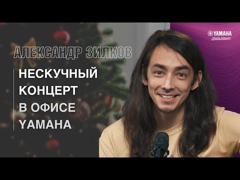 Зилков ае - Ёлки (Live) видео (клип)