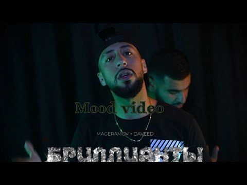 MAGERAMOV, Daveed - Бриллианты видео (клип)