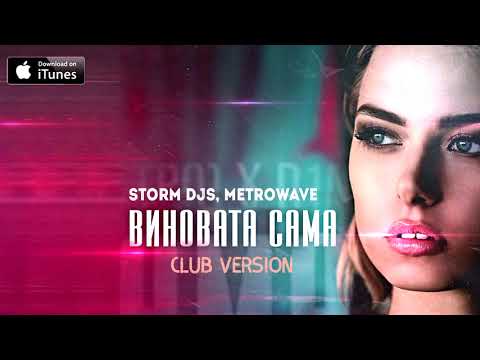 MetroWave - Виновата сама видео (клип)