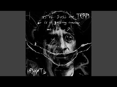 TERPI - Сколки ((intro)) видео (клип)