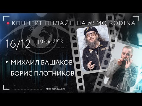 Михаил Башаков, Борис Плотников - Мишель видео (клип)