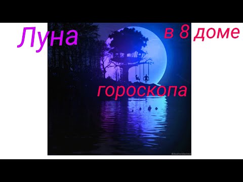 Barmaley, 8 Домов - Луна видео (клип)