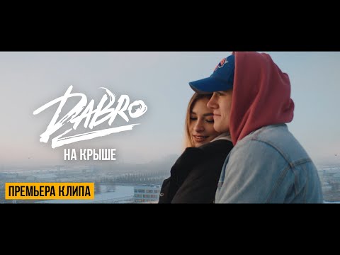 Вето - На крыше видео (клип)