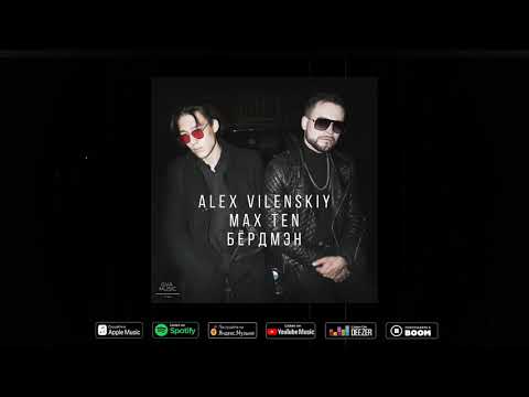 Alex Vilenskiy - пахнешь сексом видео (клип)