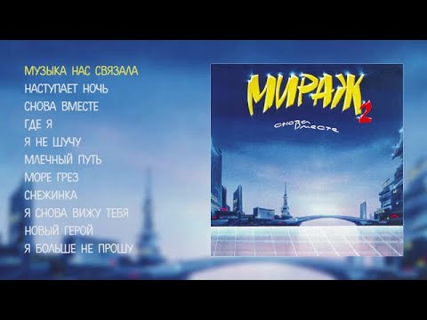 Бага дискета - Мираж видео (клип)