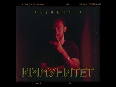 Klyuchnik - ИММУНИТЕТ видео (клип)