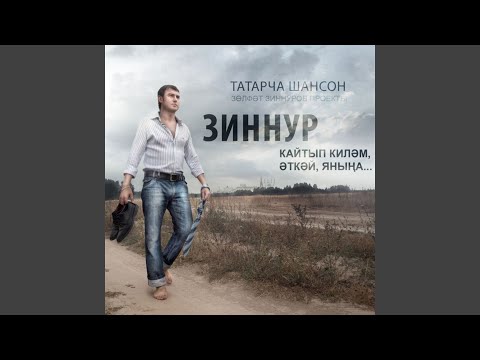 Зиннур - Нишләдек Без, Туганнар? видео (клип)