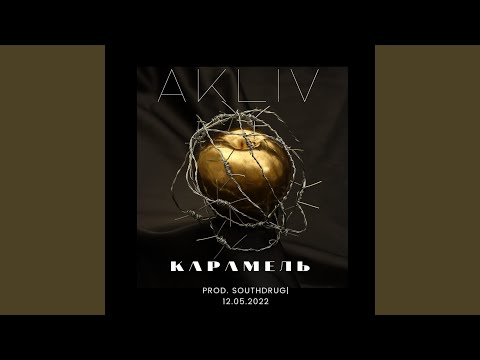 Akliv - Карамель видео (клип)