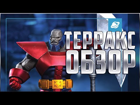 Терраксом - Асгард видео (клип)