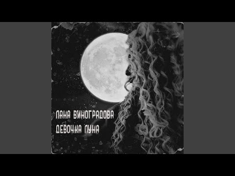 Лана Виноградова - Мама видео (клип)