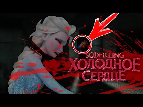 Ядер, исход - Холодное сердце видео (клип)