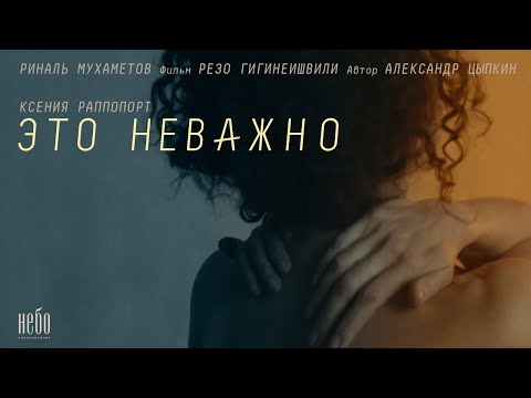 Apolly - Это всё неважно видео (клип)