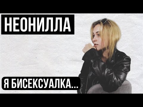 NEONILA - Воспоминания видео (клип)