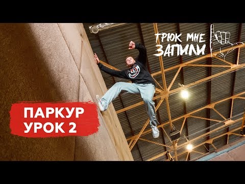 Flipboy - Паркур 2 видео (клип)