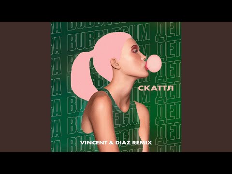 Скаттл - Bubblegum детка (Vincent & Diaz Remix) видео (клип)