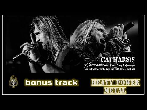 Catharsis - Невесомость видео (клип)