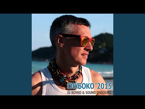 Dj Boyko, Sound Shocking - Глубоко (Summer Vocal Radio Mix) видео (клип)