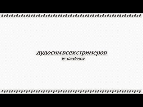 PLEST - Дудос видео (клип)