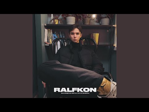 Ralfkon - Коллизия видео (клип)