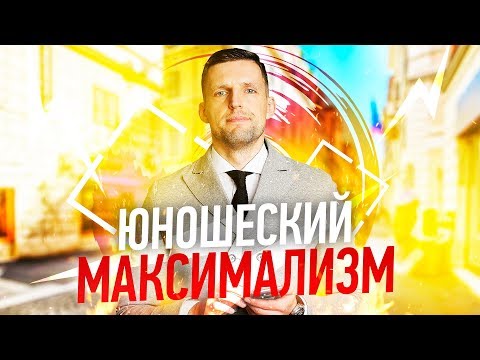 Selfish - Юношеский максимализм видео (клип)