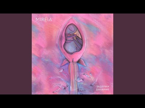 Mireia - Очки видео (клип)