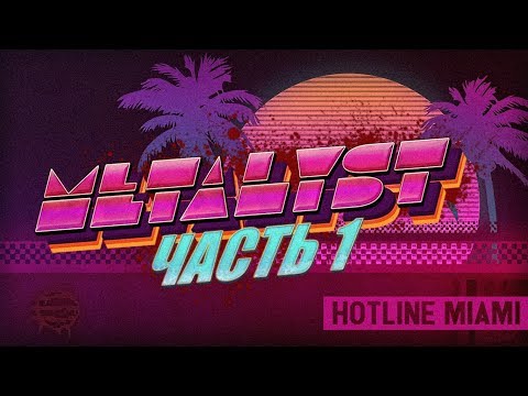 Hot Line - Июль видео (клип)