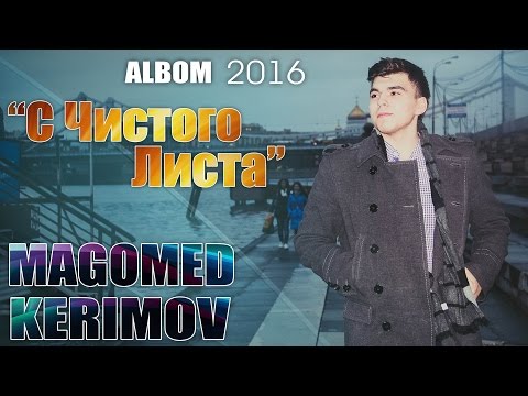 Magomed Kerimov - Наша жизнь видео (клип)