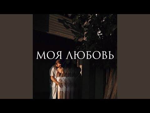 Волны - Моя любовь видео (клип)