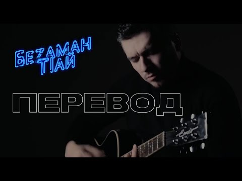 Астемир Апанасов - Безаман т1ай видео (клип)