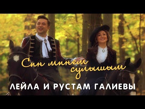 АсылъЯр - Син-минем сулышым видео (клип)