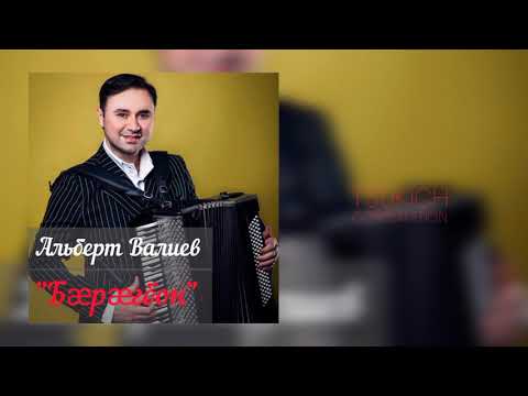 Альберт Валиев - Роза видео (клип)